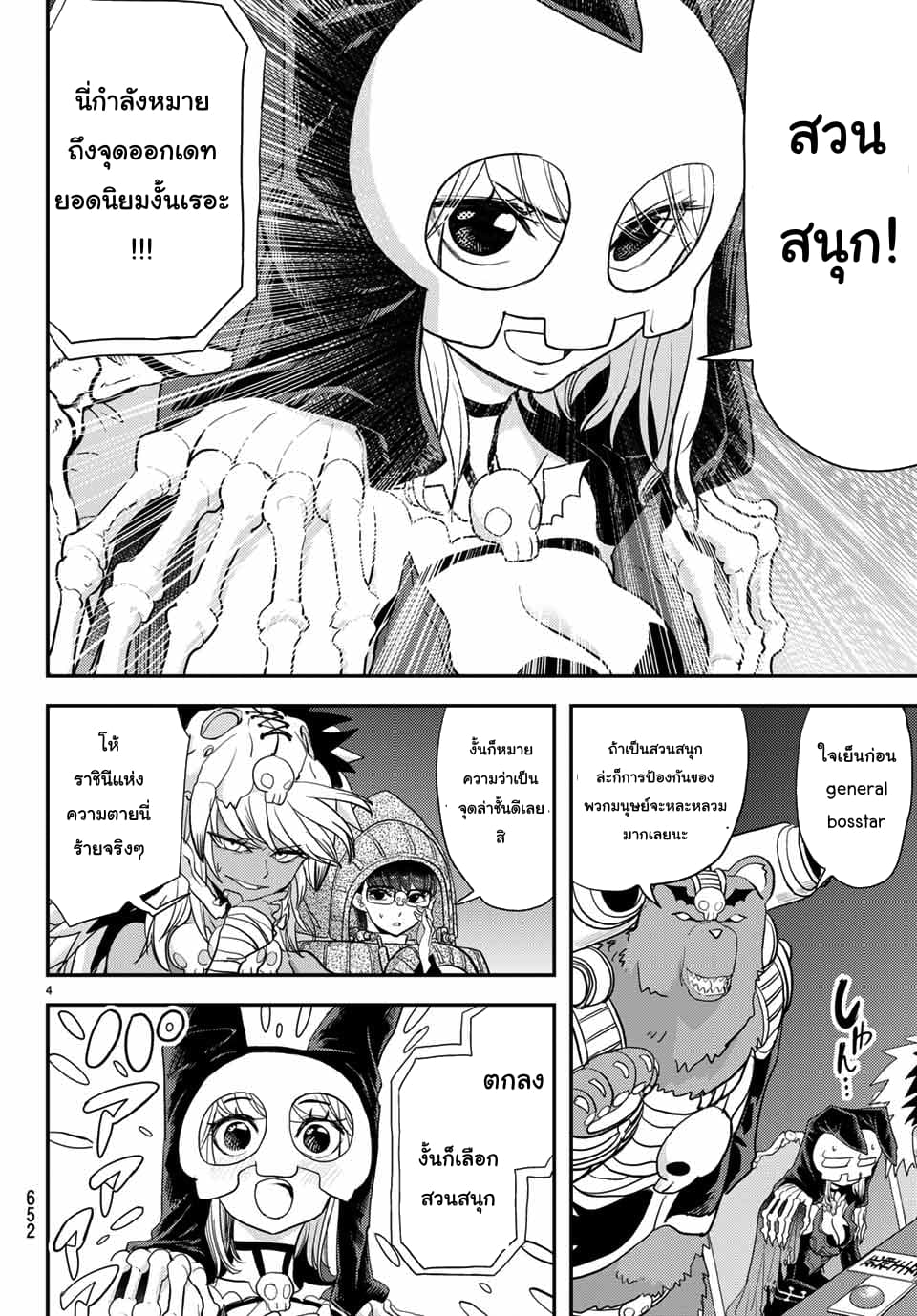 Love After World Domination 5-นี่กำลังหมายถึงจุดเดทยอดนิยมงั้นเรอะ