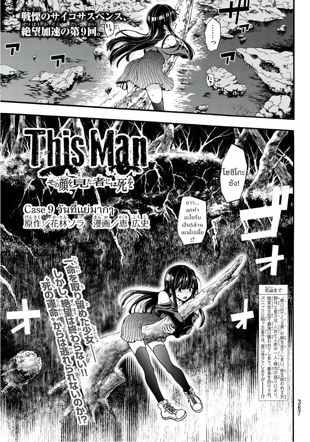 This Man: Sono Kao o Mita Mono ni wa Shi o 9-9