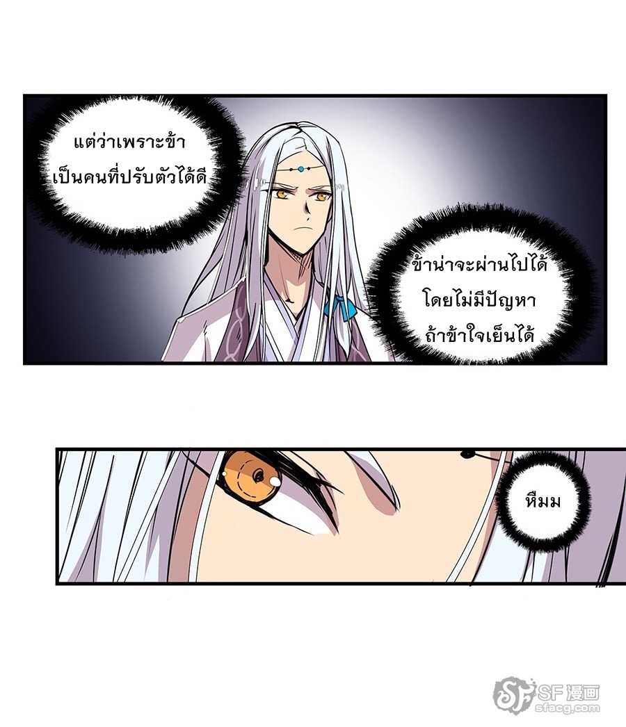 The Master of Martial Arts Retired Life ชีวิตหลังปลดเกษียณของปรมาจารย์แห่งศิลปะการต่อสู้ 7-7