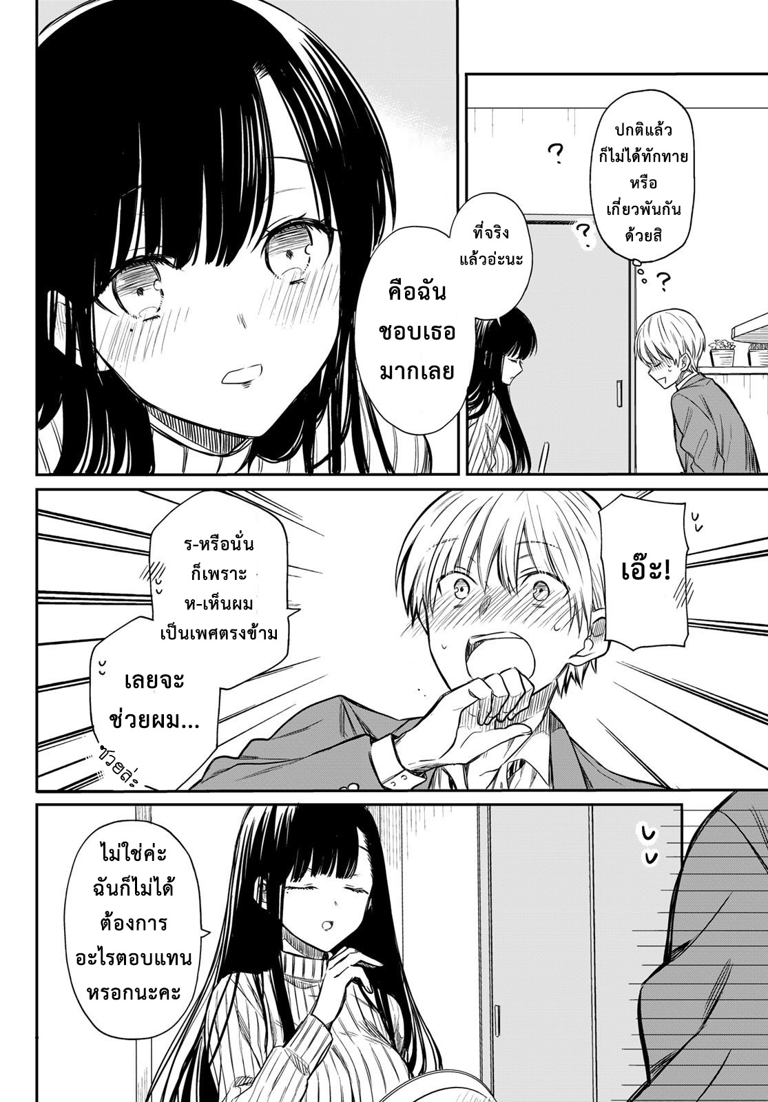 Danshi Koukousei wo Yashinaitai Onee-san no Hanashi 1-คุณพี่สาวอยากจะเลี้ยงดู