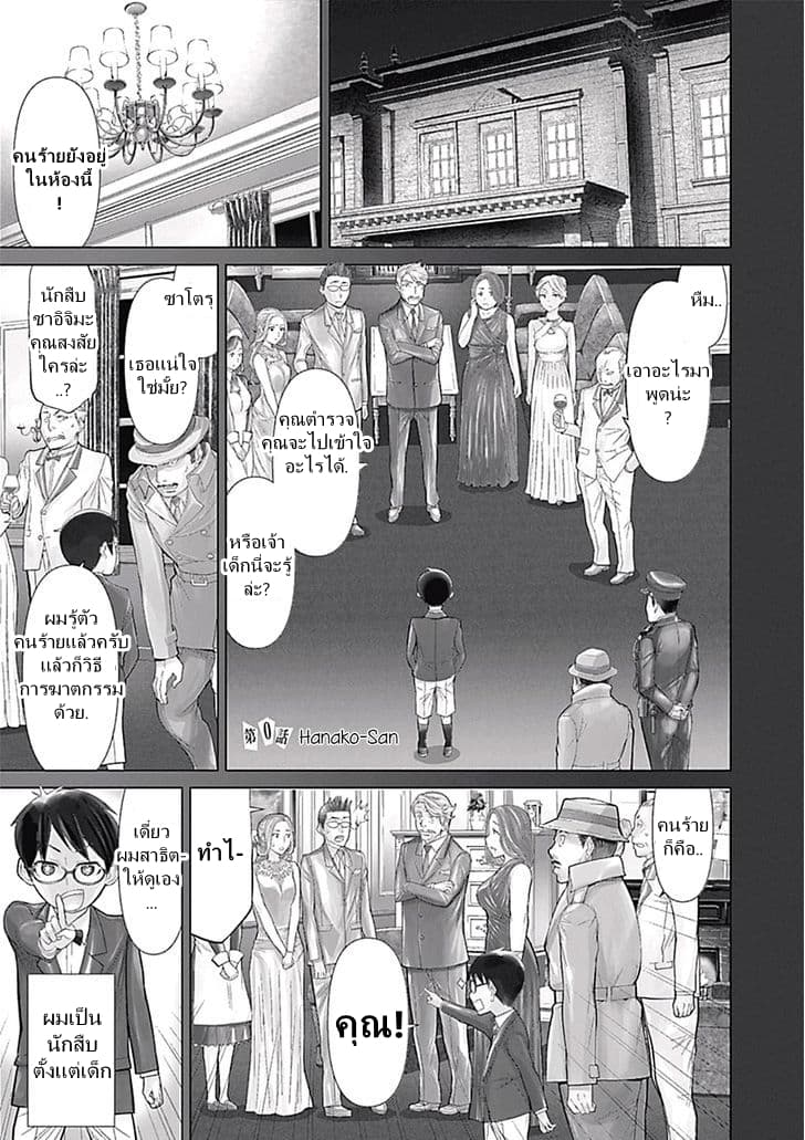Kako to Nise Tantei 1-1