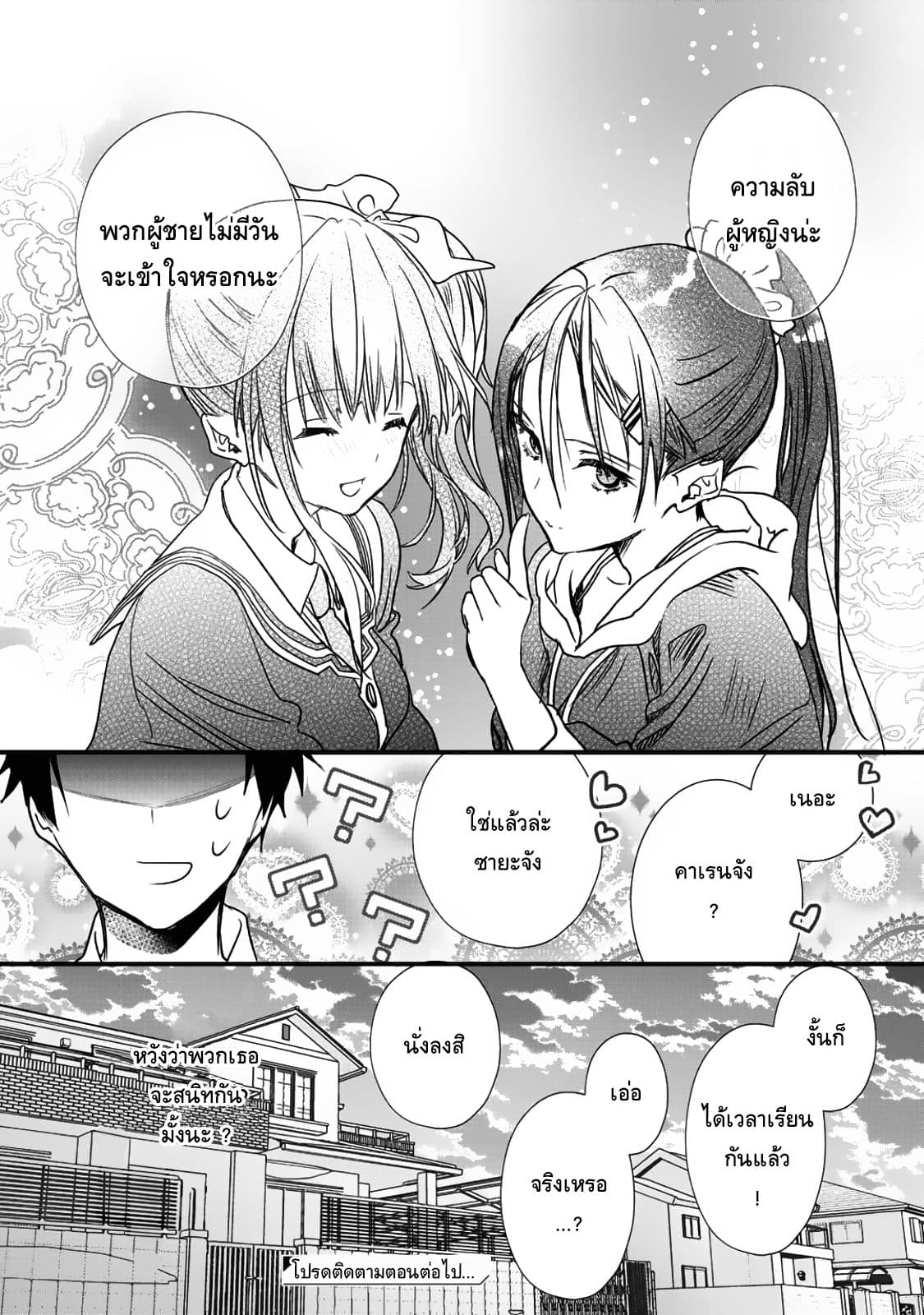Class ga Isekai Shoukan sareta Naka Ore dake Nokotta n desu ga เพื่อนทั้งห้องถูกอัญเชิญไปต่างโลกยกเว้นผม 9-9