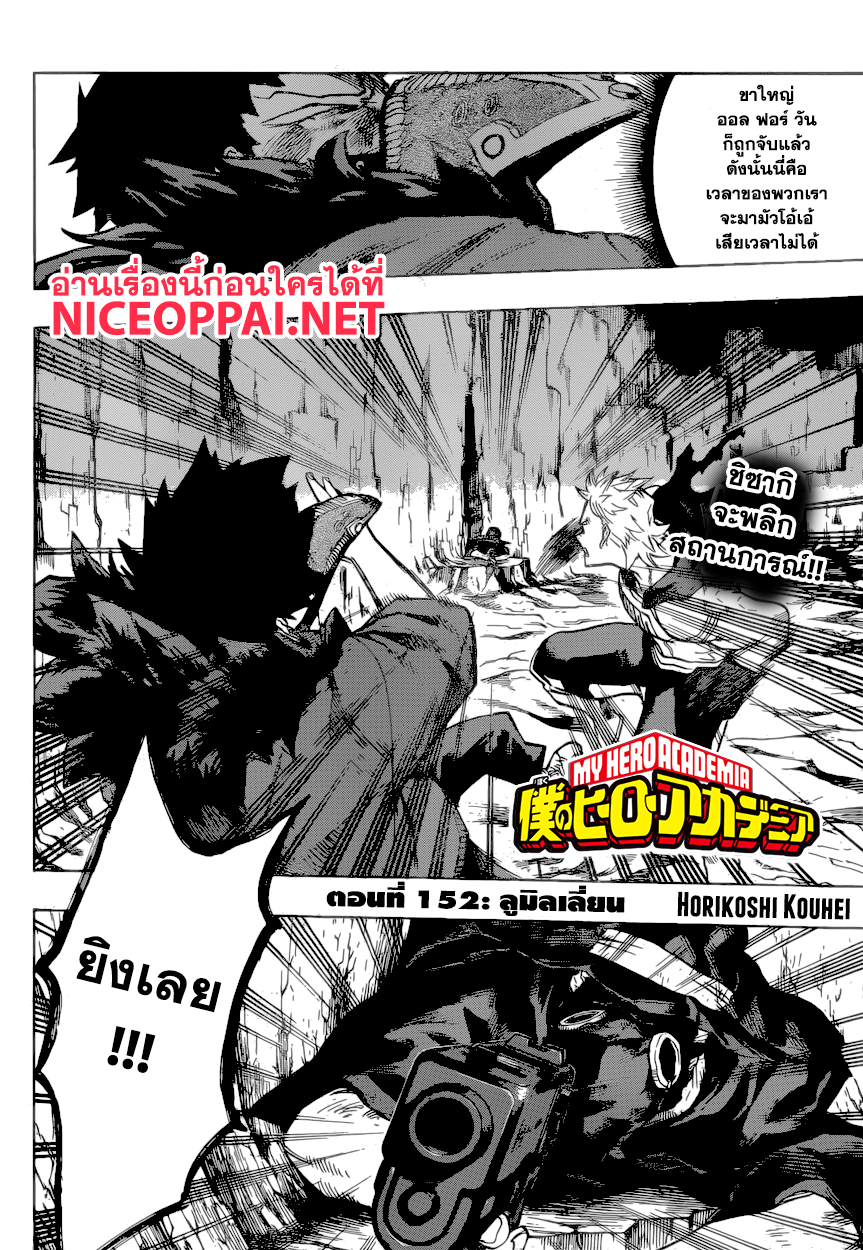Boku no Hero Academia 152-TH-ลูมิลเลี่ยน