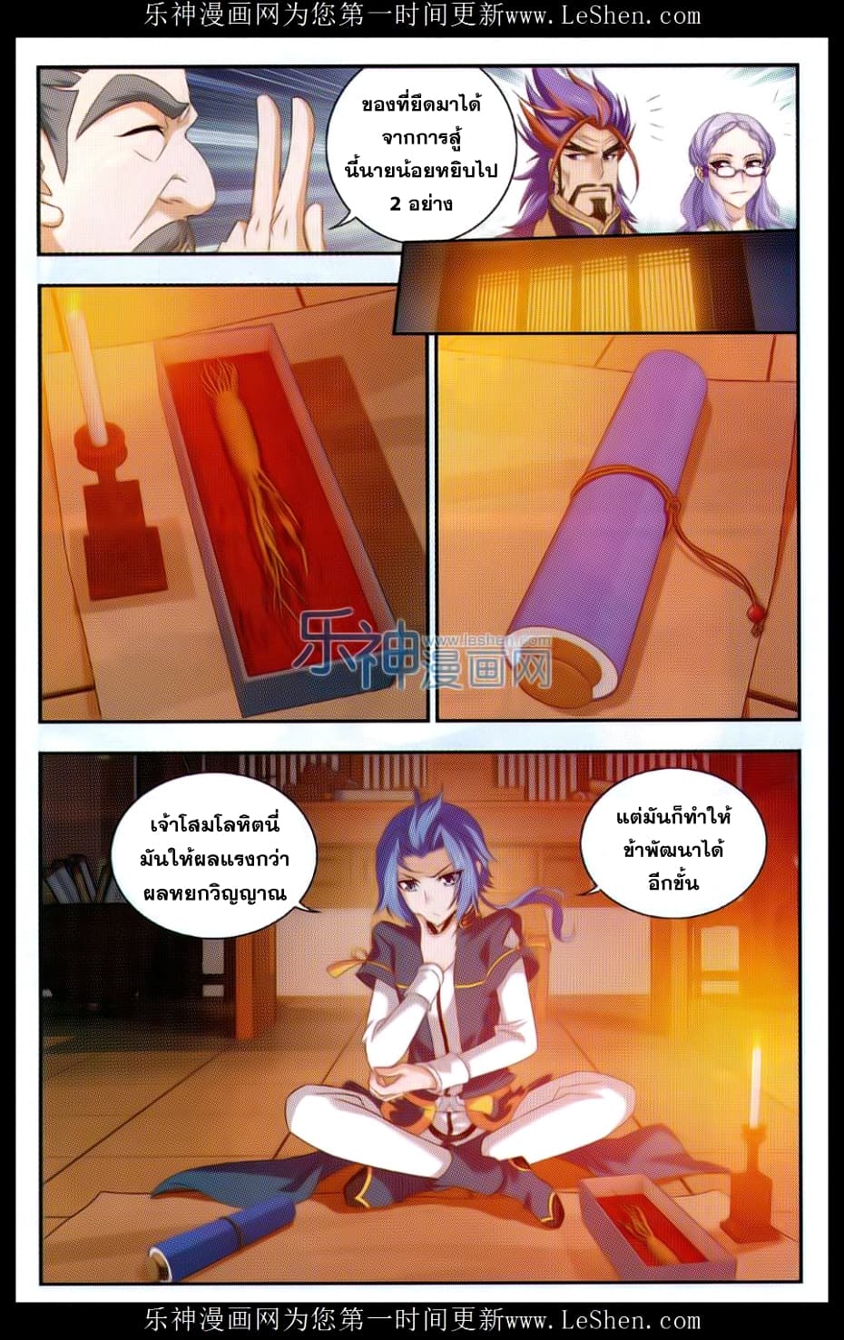 Da Zhu Zai 41-คัมภีร์เวทย์บัวปีศาจ