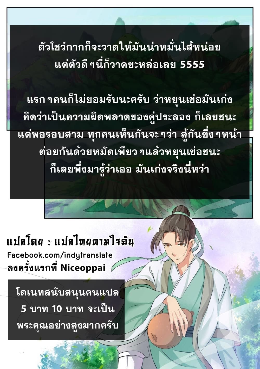 Against the Gods อสูรพลิกฟ้า 62-62