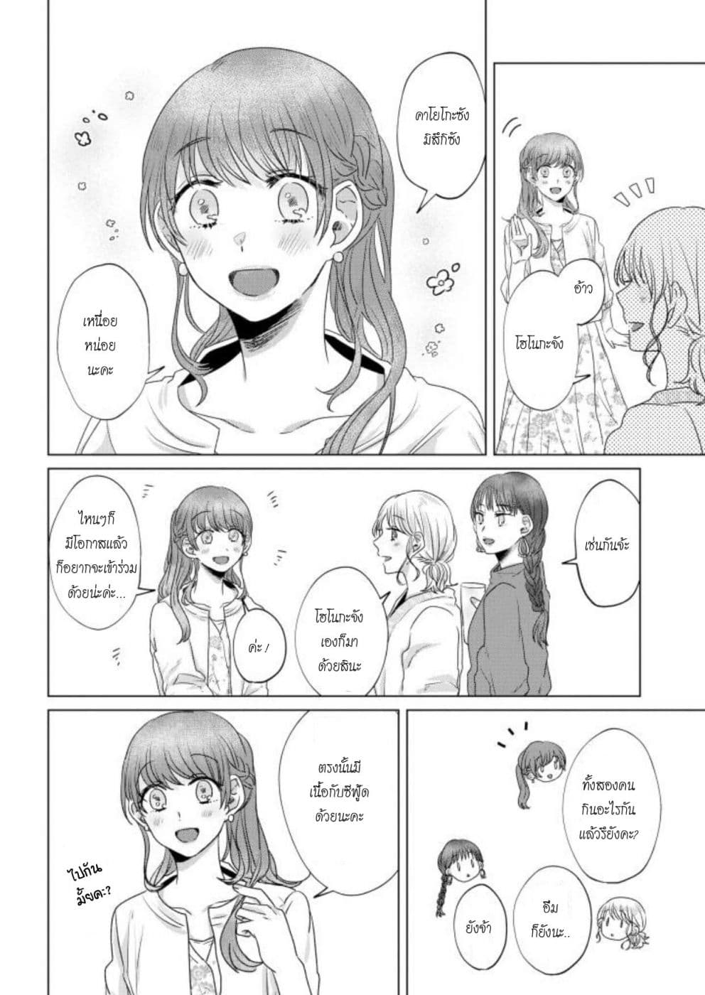 Teiji ni Agaretara 12-12