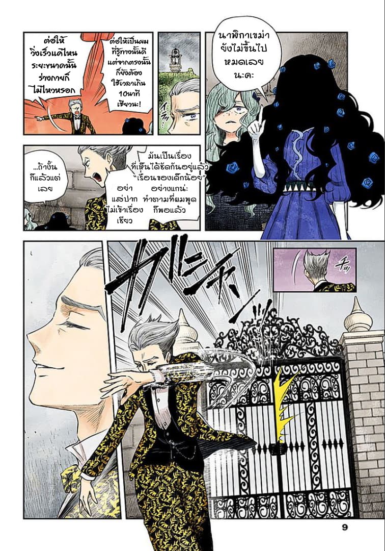 Shadows House 42-คลี่คลาย