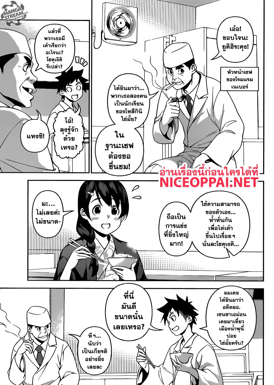 Shokugeki no Soma 266-ภารกิจ ณ น้ำพุร้อนของโซมะกับเมงุมิ ตอนที่ 2: ความมืดที่ซ่อนอยู่หลังไอน้ำ