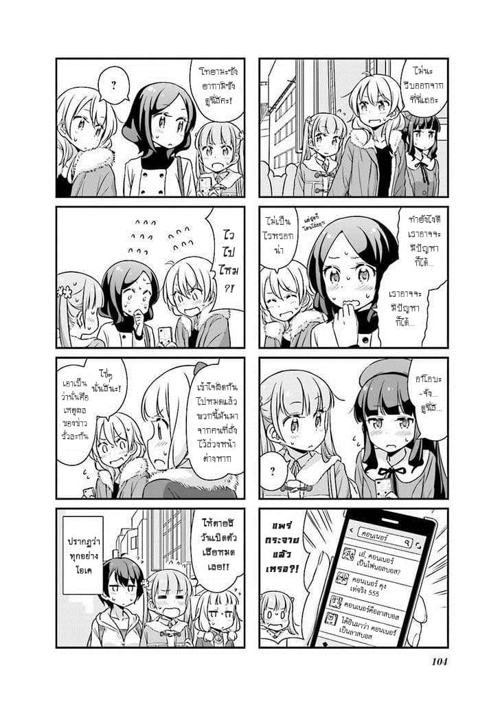 New Game! 24-สอดแนม