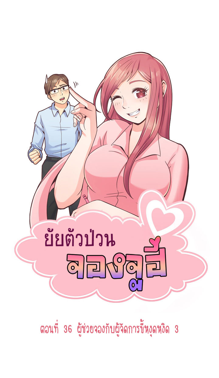 Annoying Jeong Joo Hee ยัยตัวป่วน จองจูฮี 36-36