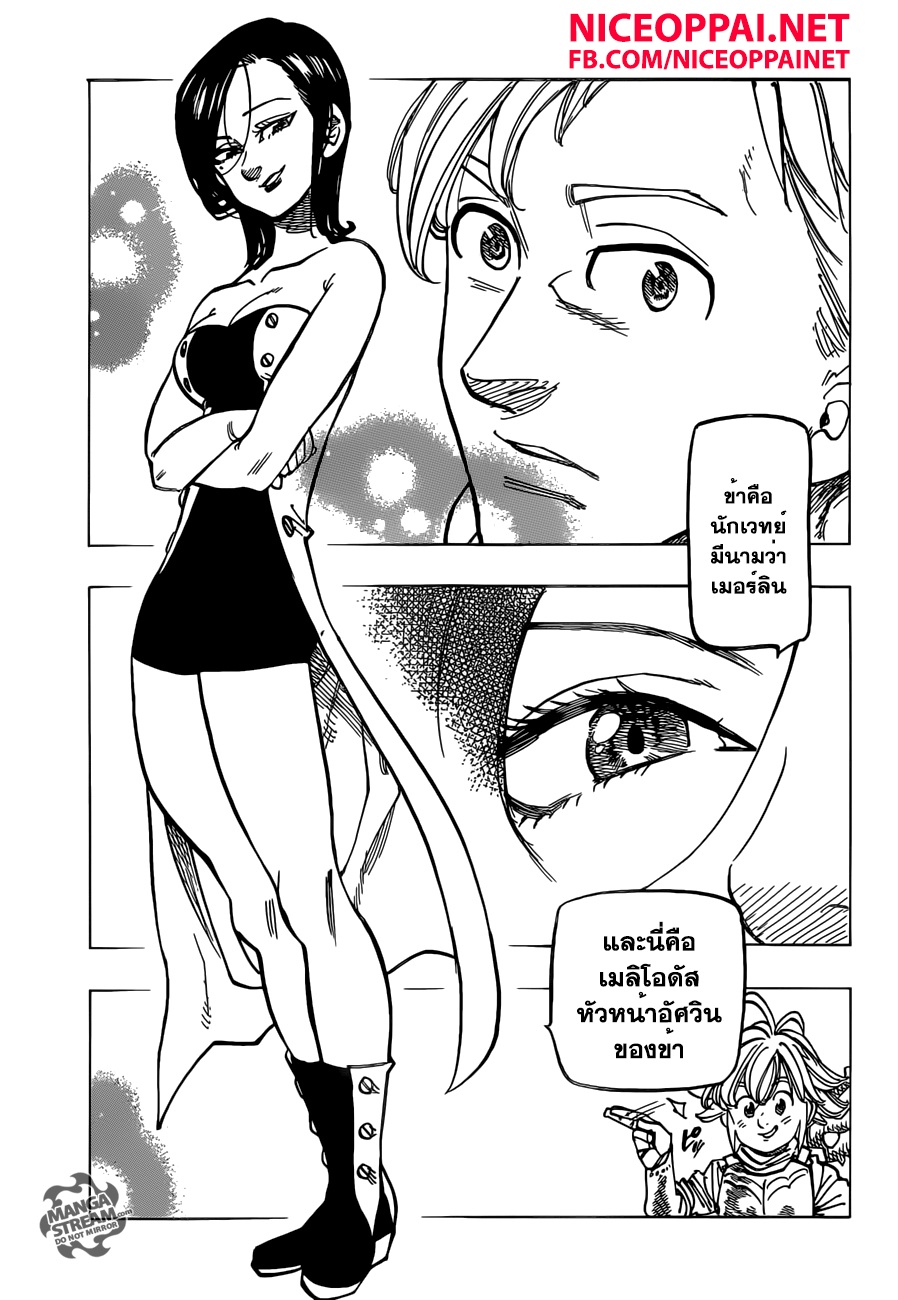 Nanatsu no Taizai 169-อัศวินศักดิ์สิทธิ์ที่อ่อนแอที่สุดในตำนาน