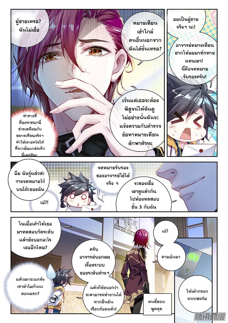Douluo Dalu 3: The Legend of the Dragon King 19-สมาคมช่างตีเหล็ก