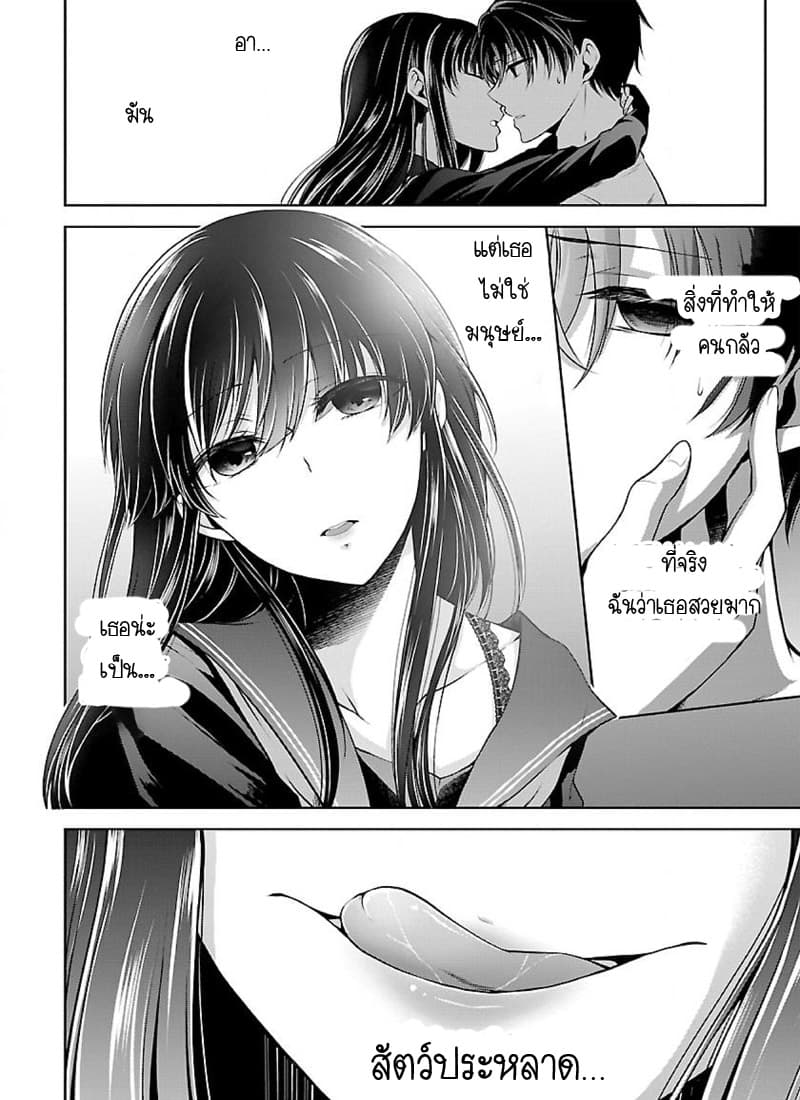 Namae no nai Kaibutsu - Kumo to Shoujo to Ryoki Satsujin 3-3