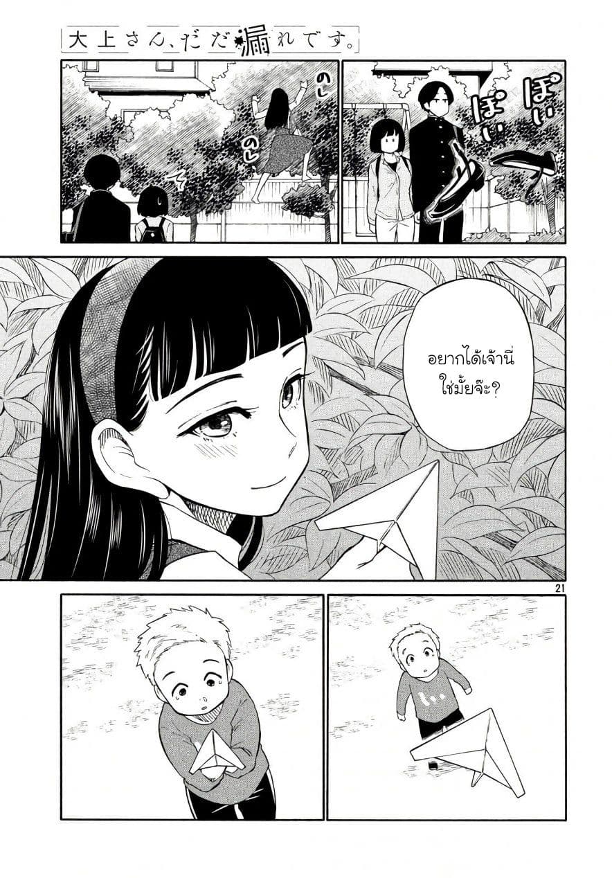 Oogami-san, Dadamore desu 18-หญิงงามที่เอาชนะไม่ได้