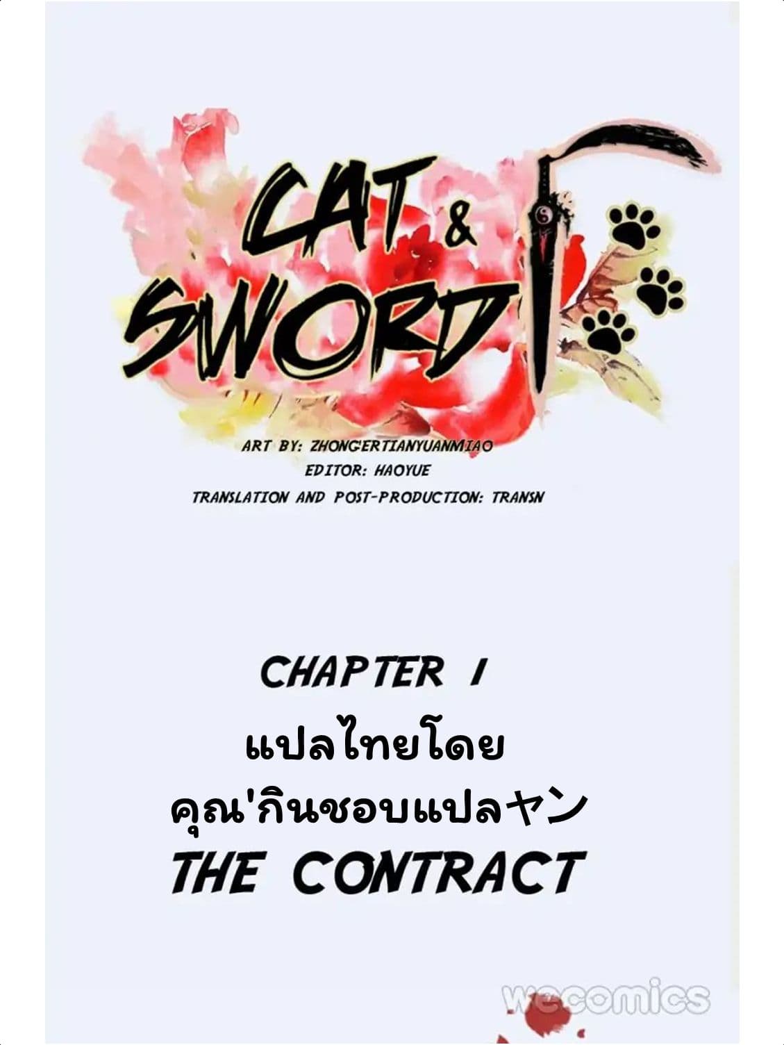 Cat & Sword 1-1