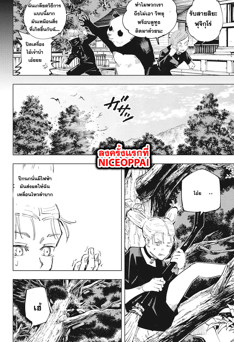 Jujutsu Kaisen มหาเวทย์ผนึกมาร 36-ประเพณีแลกเปลี่ยน การต่อสู้ของกลุ่มที่ 1 (4)