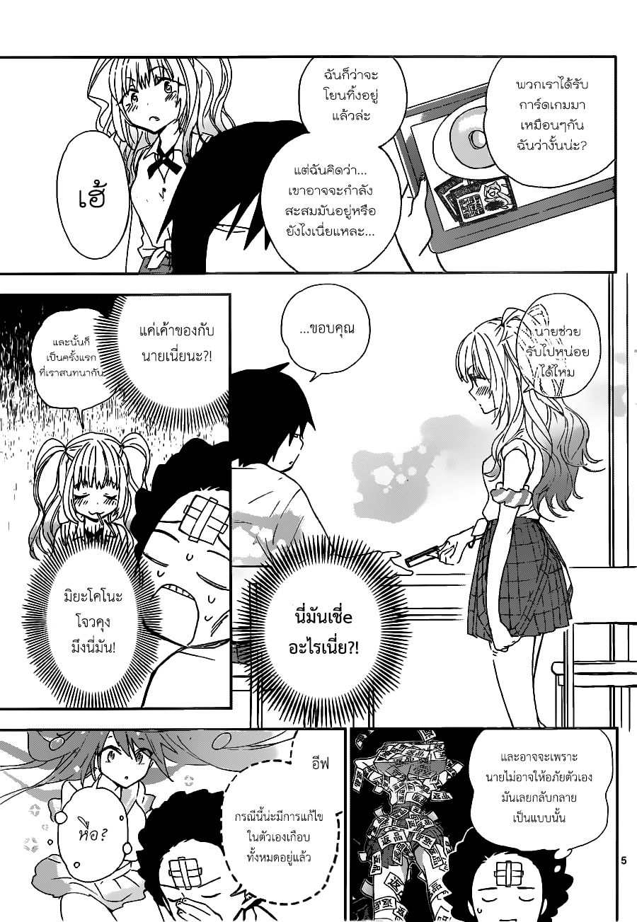 Hatsukoi Zombie 10-แผนการรักอันยอดเยี่ยม!!
