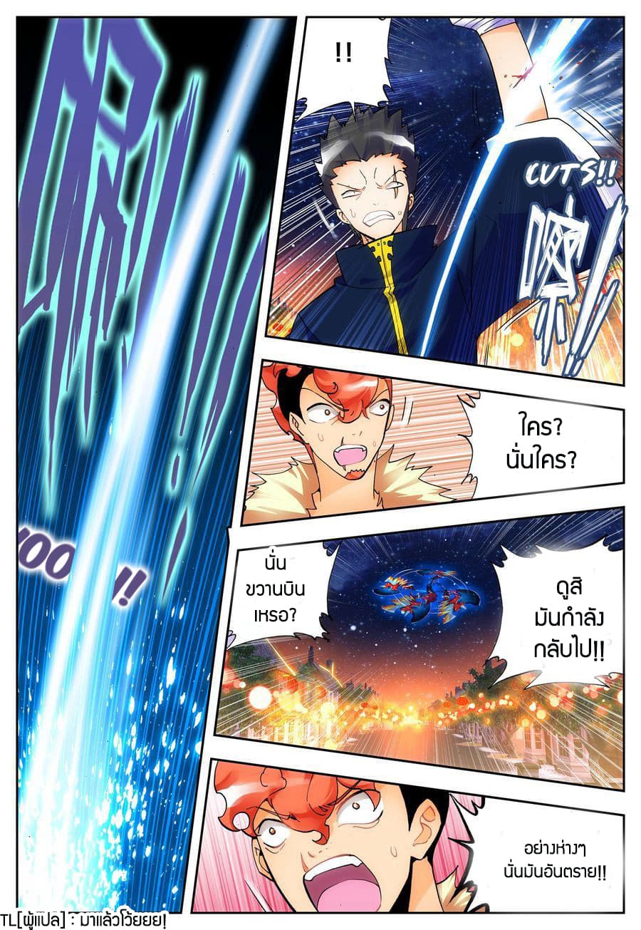 X - Epoch of the Dragon ยุคสมัยแห่งมังกร 22-22