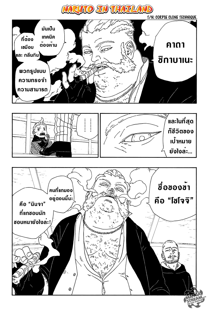 Boruto 13-คุณค่าของการ์ด!