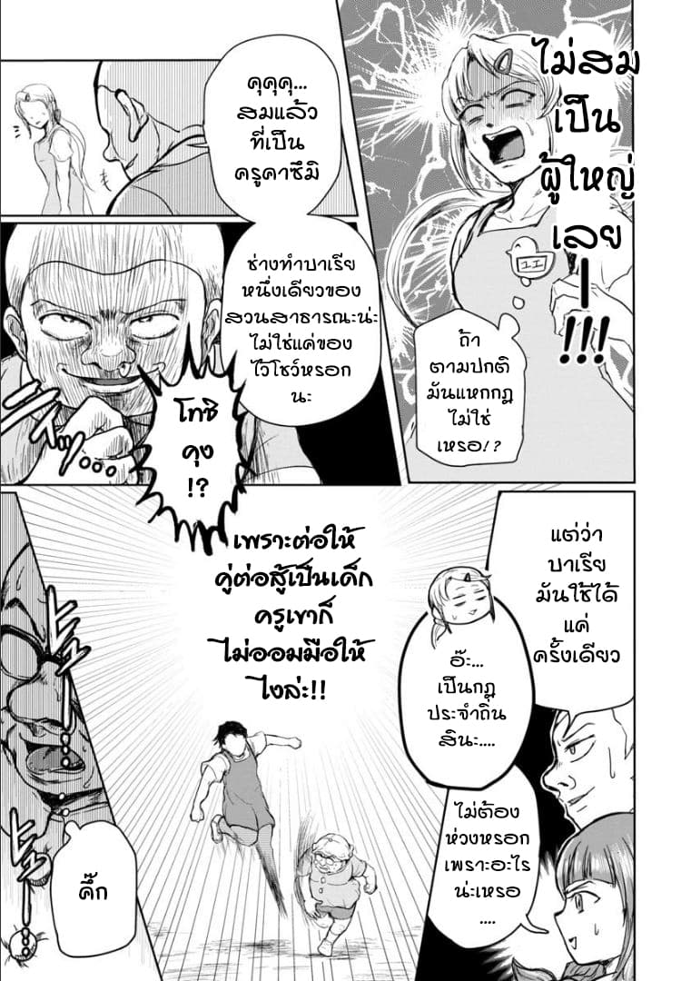 Katsumi sensei no Otona-muke Hoiku Shido 1-1