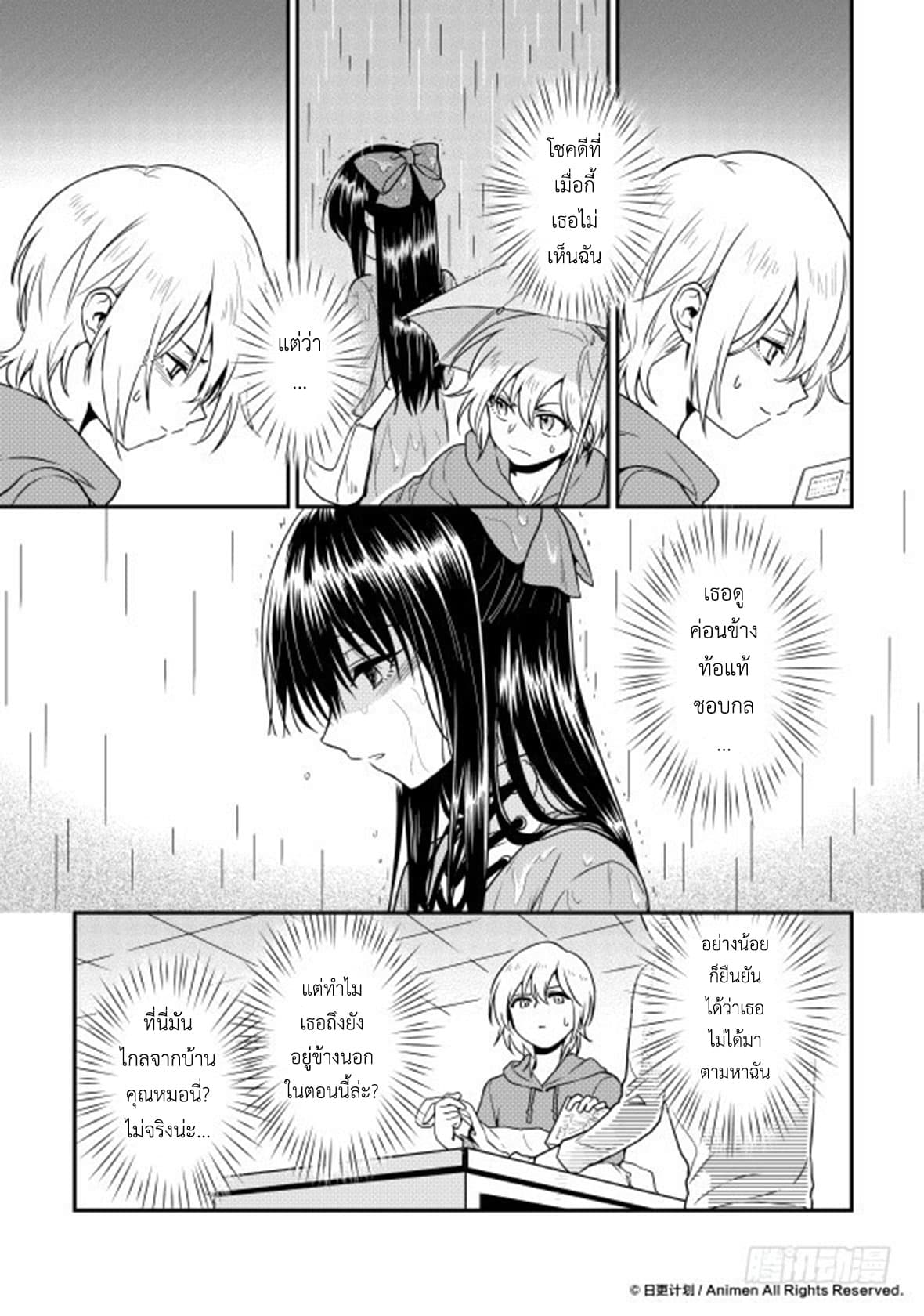 Magic Marriage 12-อนาคตที่มืดมน