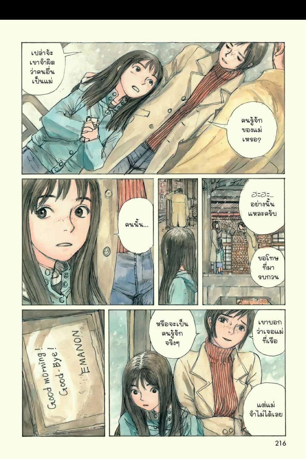 Omoide Emanon 5-การเดินทางแห่งเอมะนอน 1980