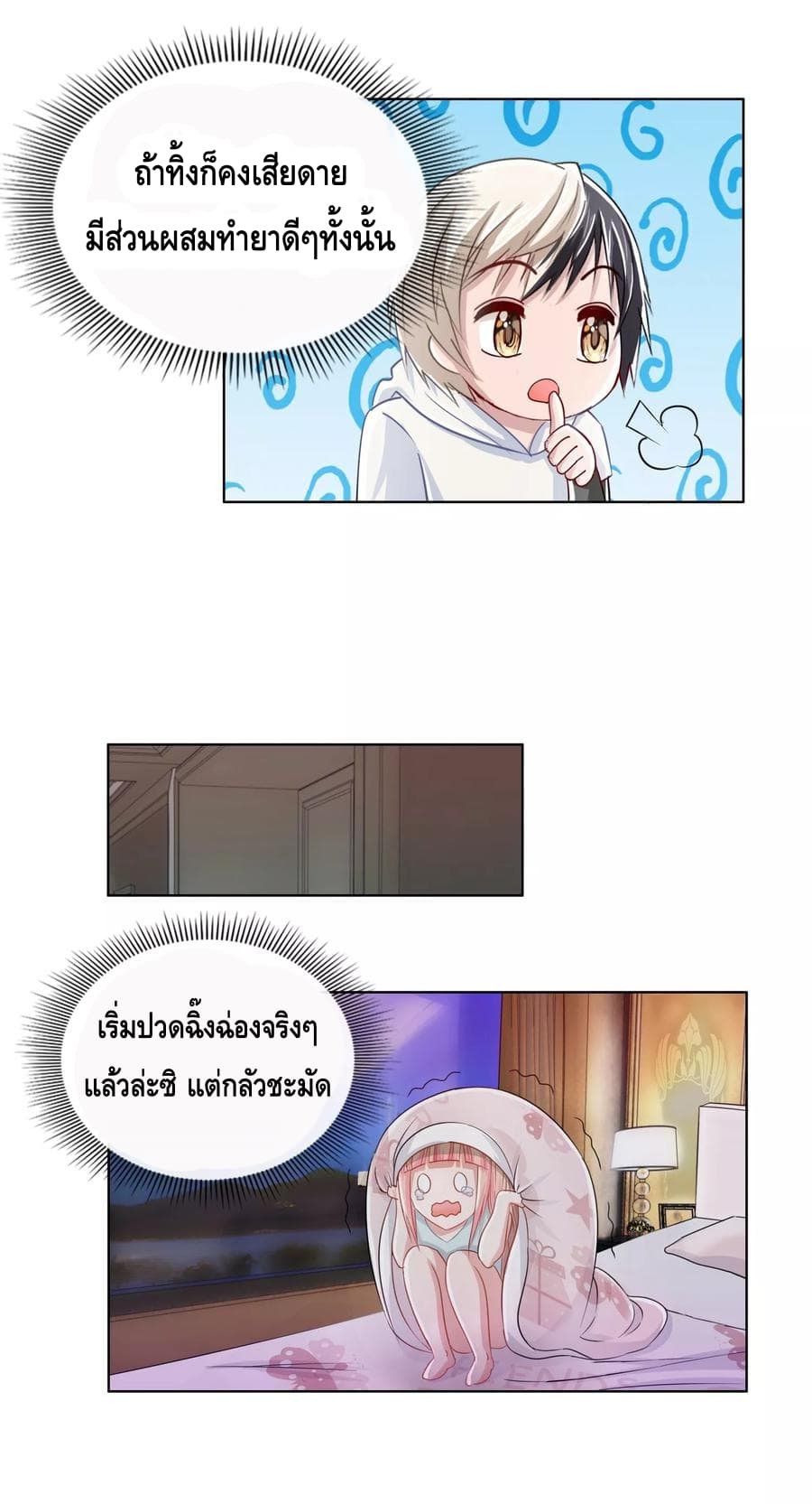 The Master Servant in The City ซินแสเกรียนเซียนฮวงจุ้ย 12-12