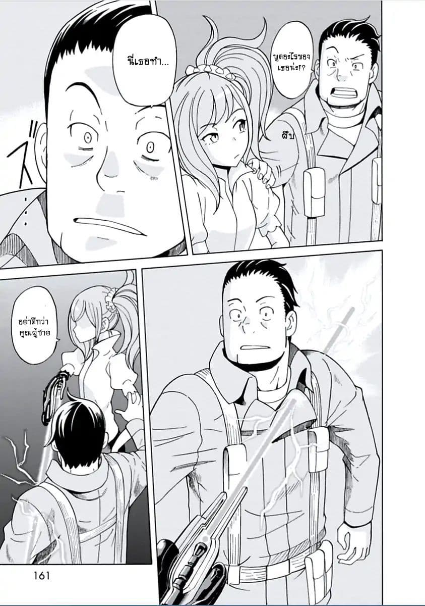 Asebi to Sora Sekai no Boukensha 10-เผชิญหน้าและผู้หญิงปริศนา