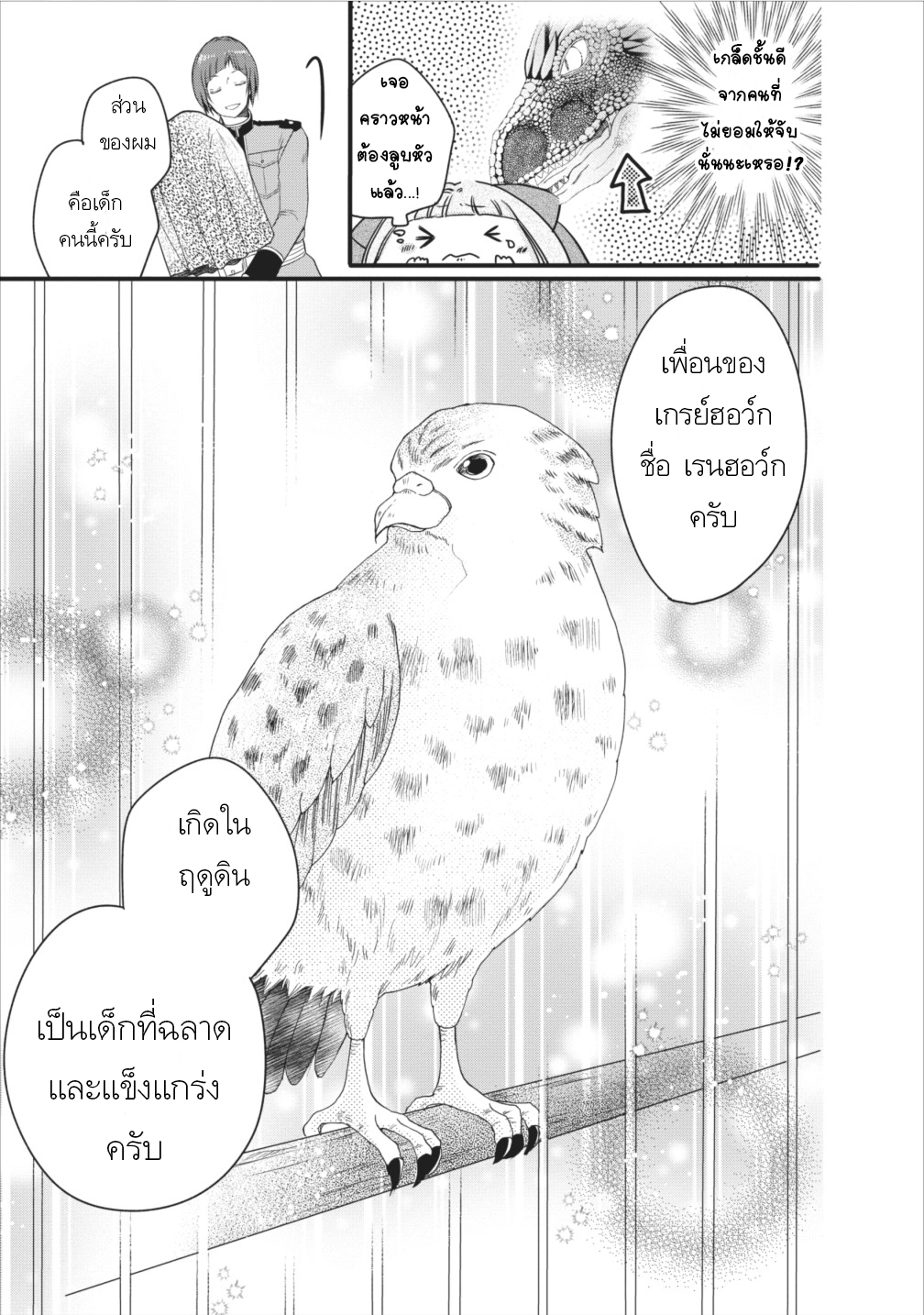 Isekai de Mofumofu Nadenade Suru Tame ni Ganbattemasu 6-6