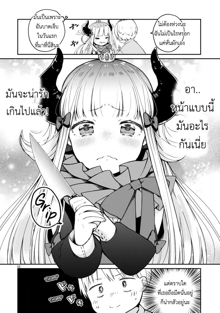 I Was Summoned By The Demon Lord, But I Can't Understand Her Language 2-2