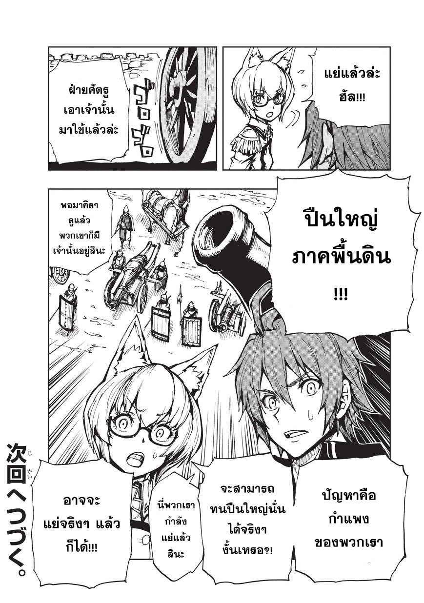 Genjitsushugisha no Oukokukaizouki 16-ผู้ปกครองแห่งอัลโทมุรา