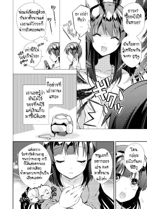 Nonbiri VRMMOki 5-มิสะจังก็เริ่มเล่น VRMMO แล้วล่ะ