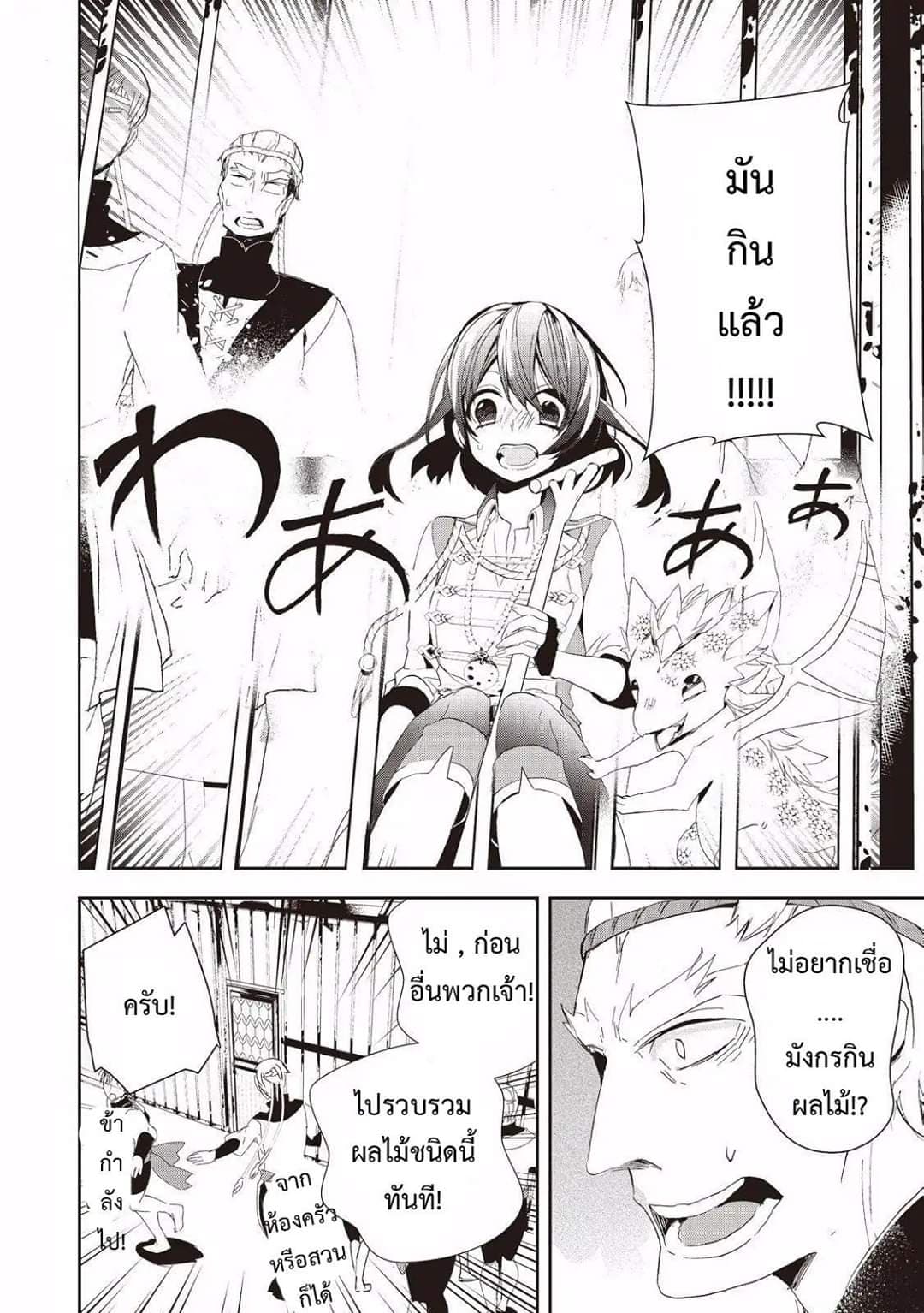 Baby Dragon Sitter นั่งเลี้ยงมังกรที่ต่างโลก 5-5