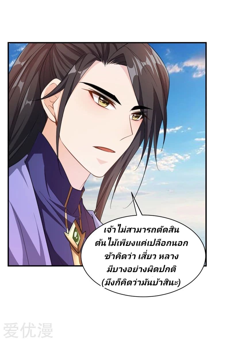 Rise of The Demon King รุ่งอรุณแห่งราชาปีศาจ 68-68