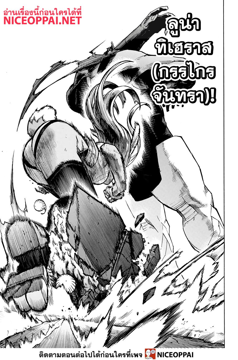 Boku no Hero Academia 262-ฮีโร่ อันดับ5 เมอร์โก้