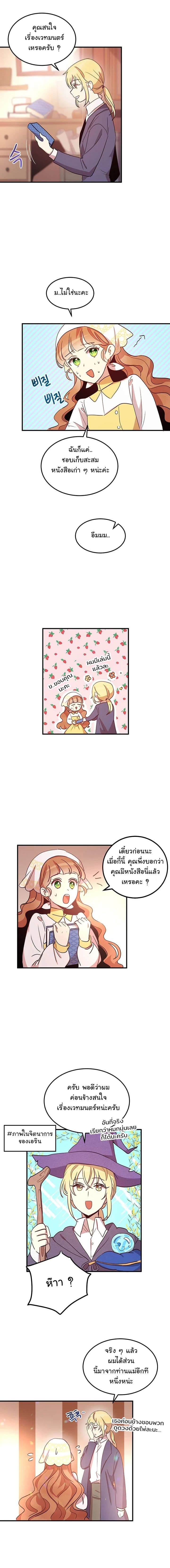 Why Are You Doing This, Duke? ไหงท่านดยุค ถึงได้ทำอย่างนี้ละคะ? 14-14