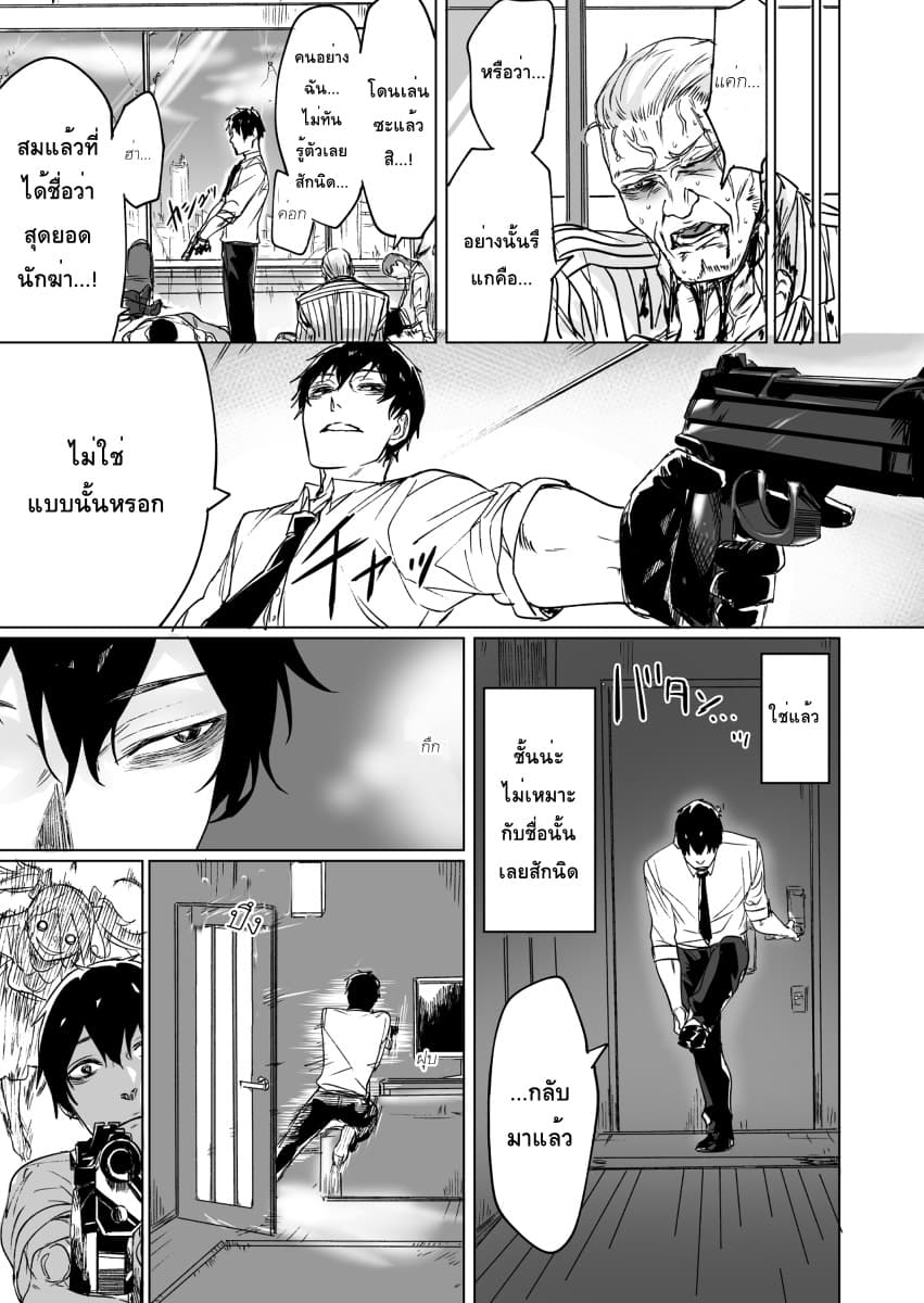 Kyou mo Ansatsusha wa Hirotta Dorei Shoujo ni Nakanaka Katenai 1-1