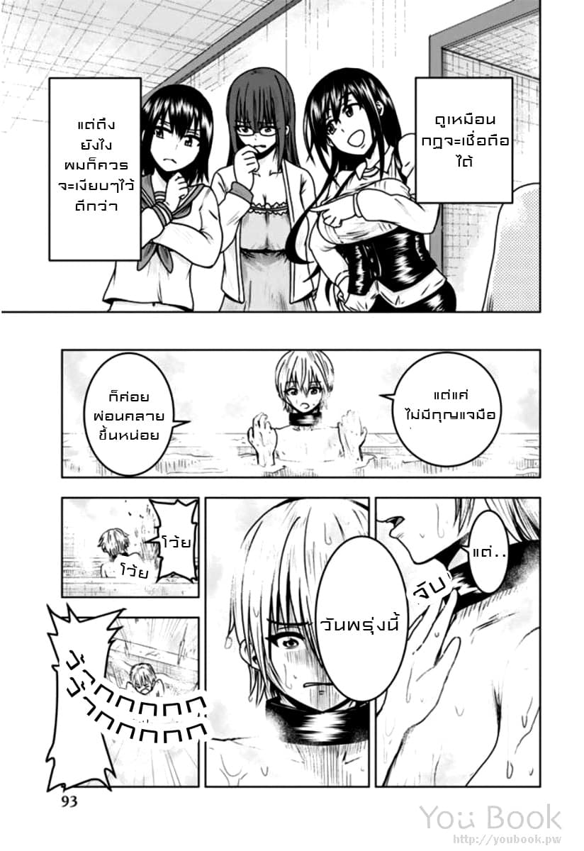 Mina-sama no Omocha desu 5-5