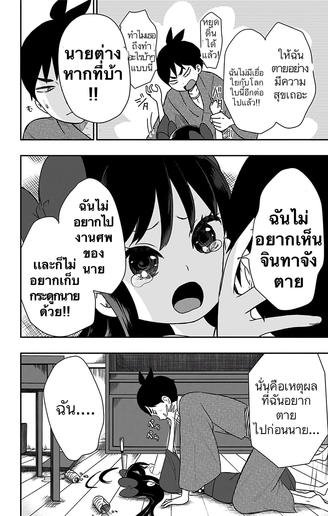 Shouwa Otome Otogibanashi เรื่องเล่าของสาวน้อย ยุคโชวะ 14-ปีศาจปิดตา