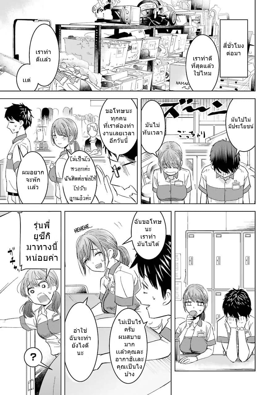I Want Your Mother to Be with Me! แม่นายฉันขอนะ! 4-4