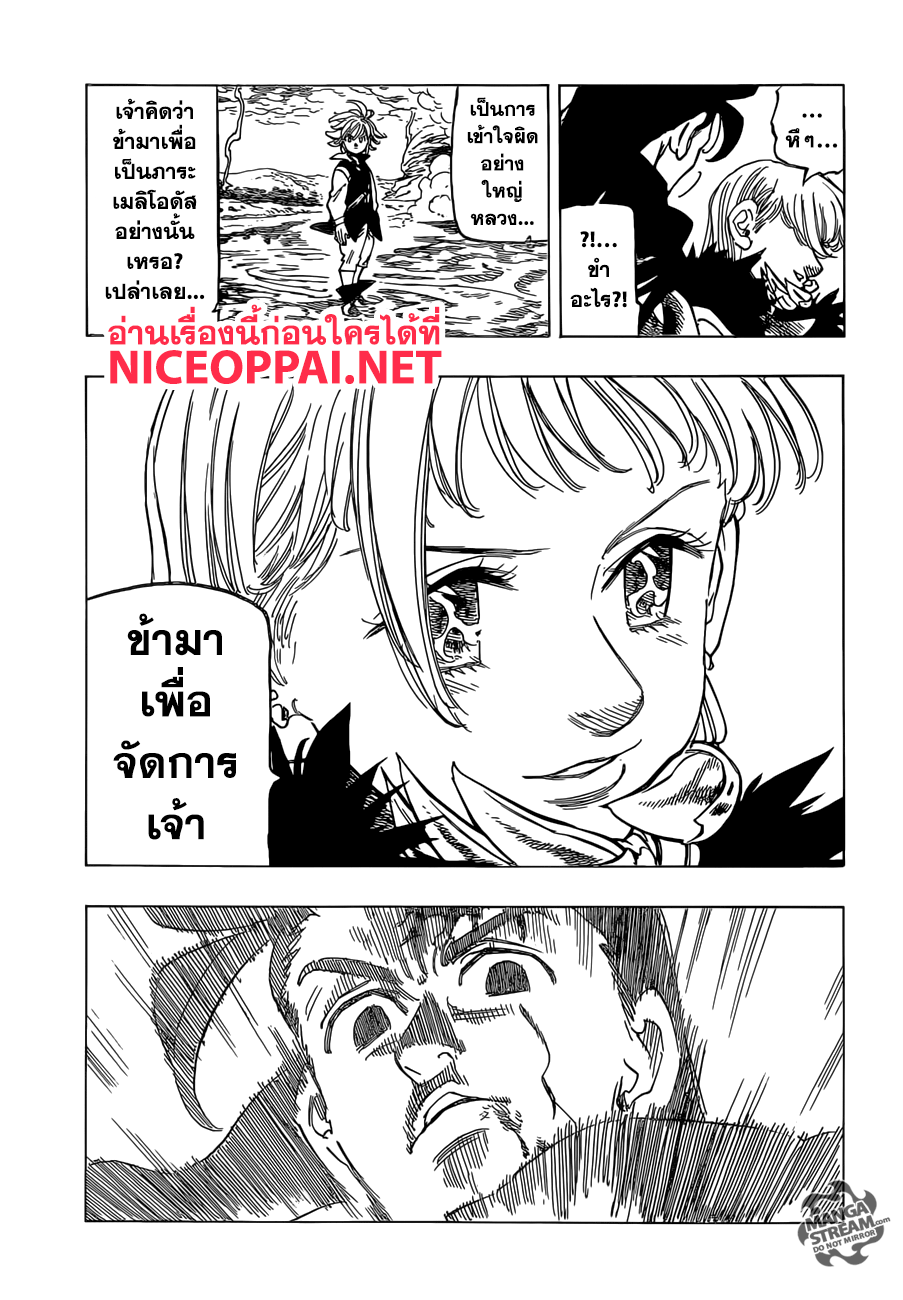 Nanatsu no Taizai 315-ศึกสุดท้าย