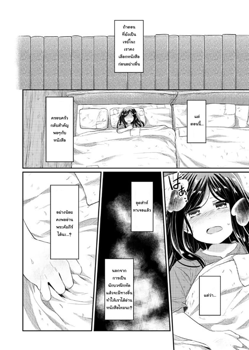 Honzuki no Gekokujou 32-ทางเลือกสู่นักบวชฝึกหัดหญิง