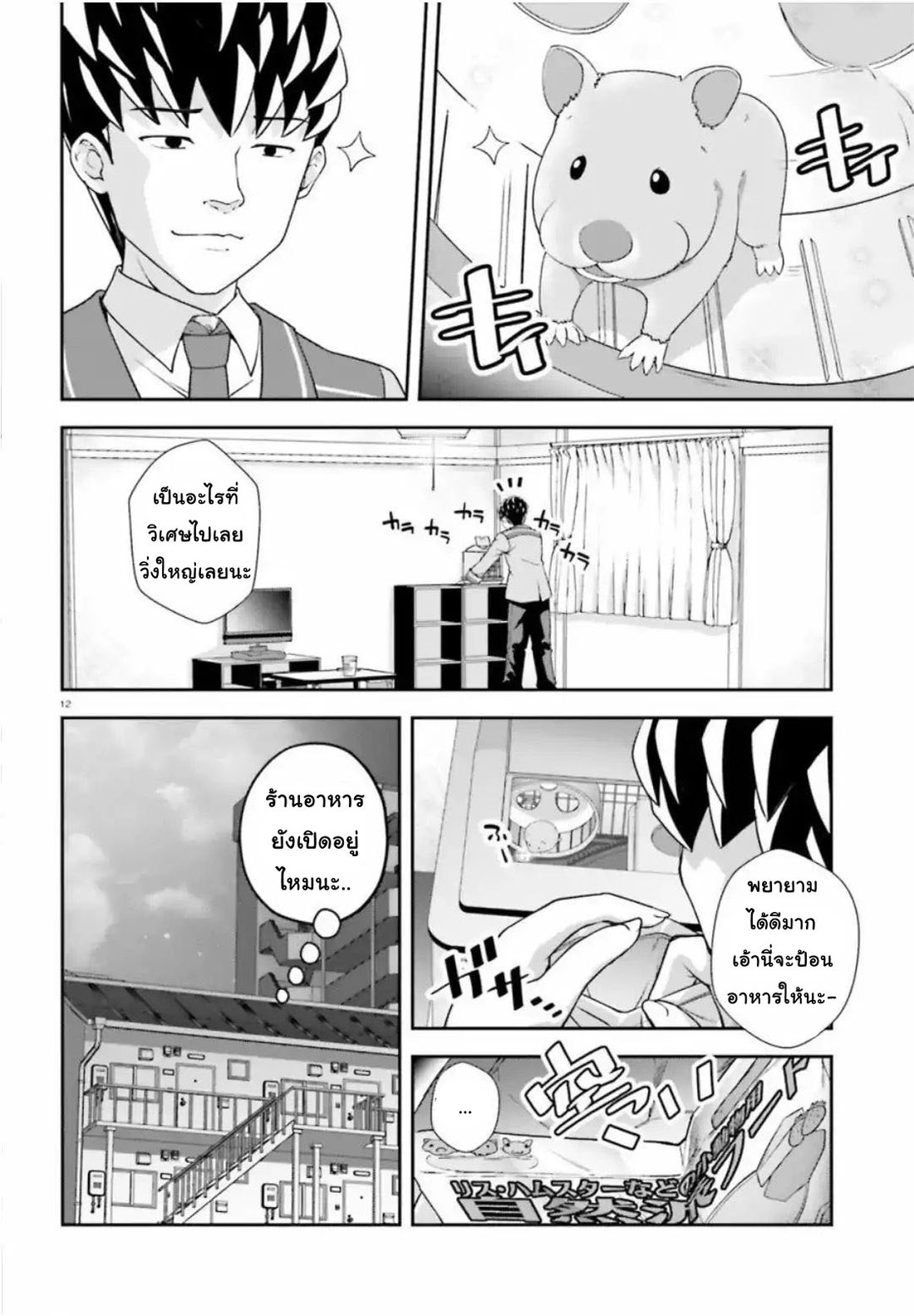 Nishino Gakunai Caste Saikai Ni Shite Ino Sekai Saikyo No Shonen 1-ผู้ชายที่ถูกเรียกว่า นิชิโนะ โกเคียว