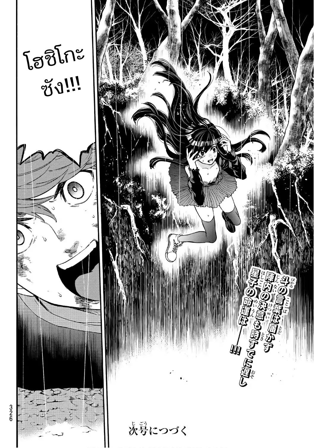 This Man: Sono Kao o Mita Mono ni wa Shi o 8-8
