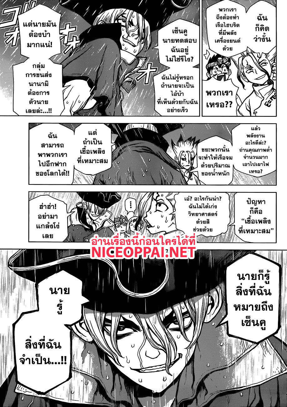 Dr.Stone 85-ราชาแห่งทรัพยากร