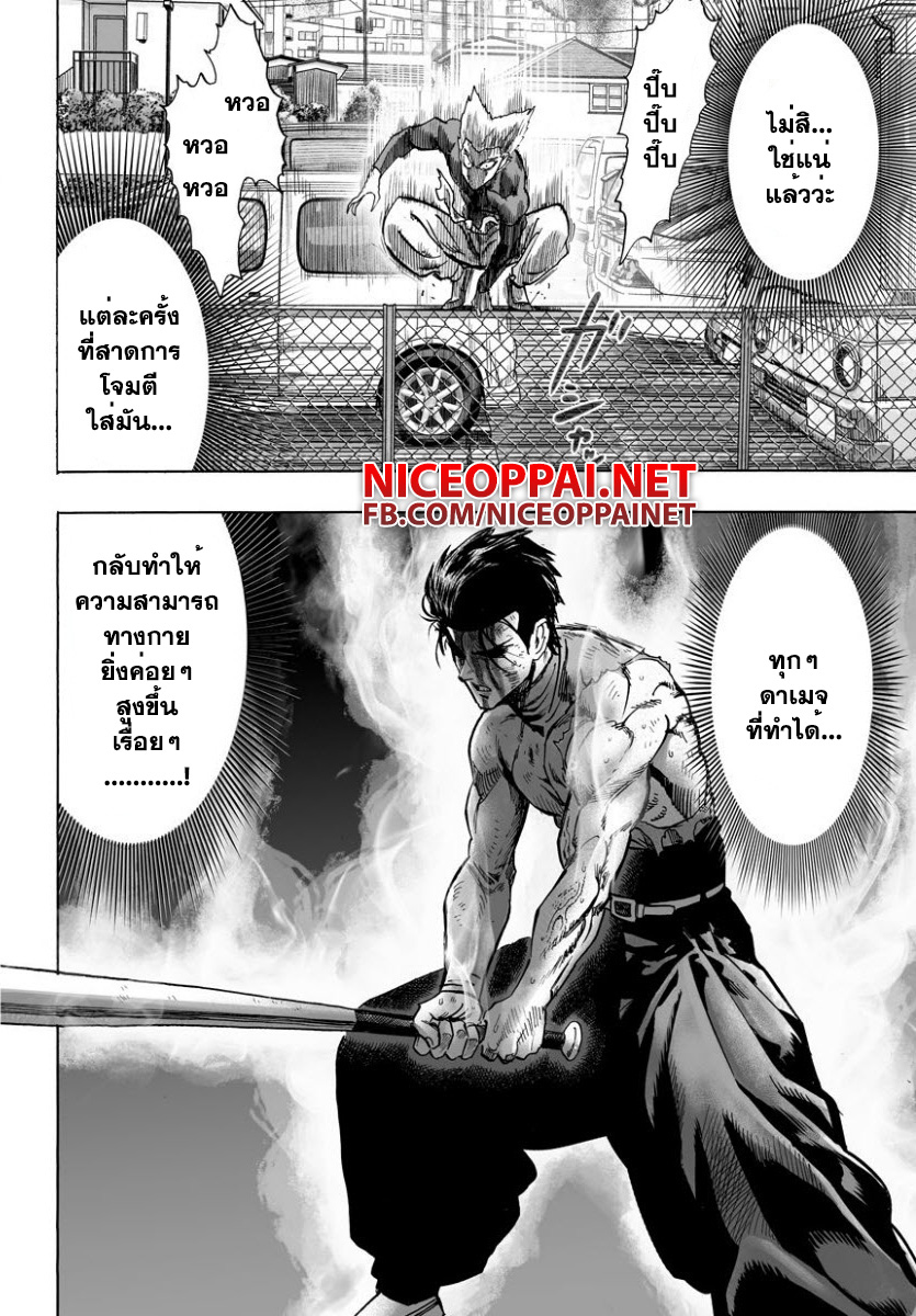 One Punch Man 58.2-ความมืดถาโถม (2)