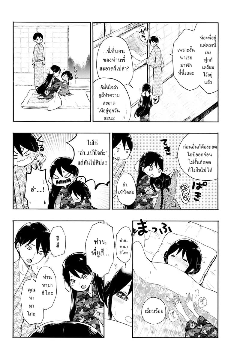 Taishou Otome Otogibanashi  เรื่องเล่าของสาวน้อยยุคไทโช 8-ความสุขใต้แม่น้ำอากิระ