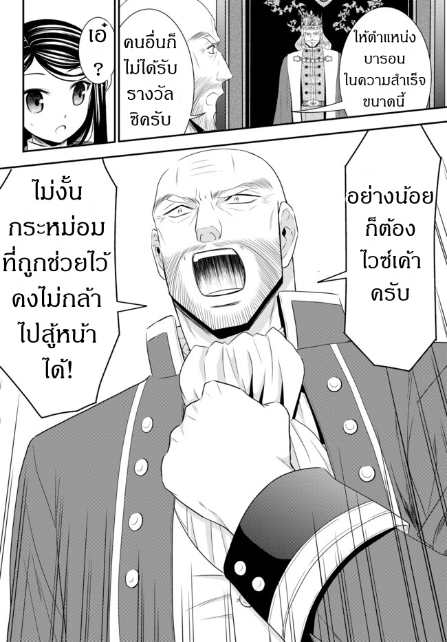 Saving 80,000 Gold Coins in the Different World for My Old Age ต้มตุ๋นต่างโลก 34.2-34.2