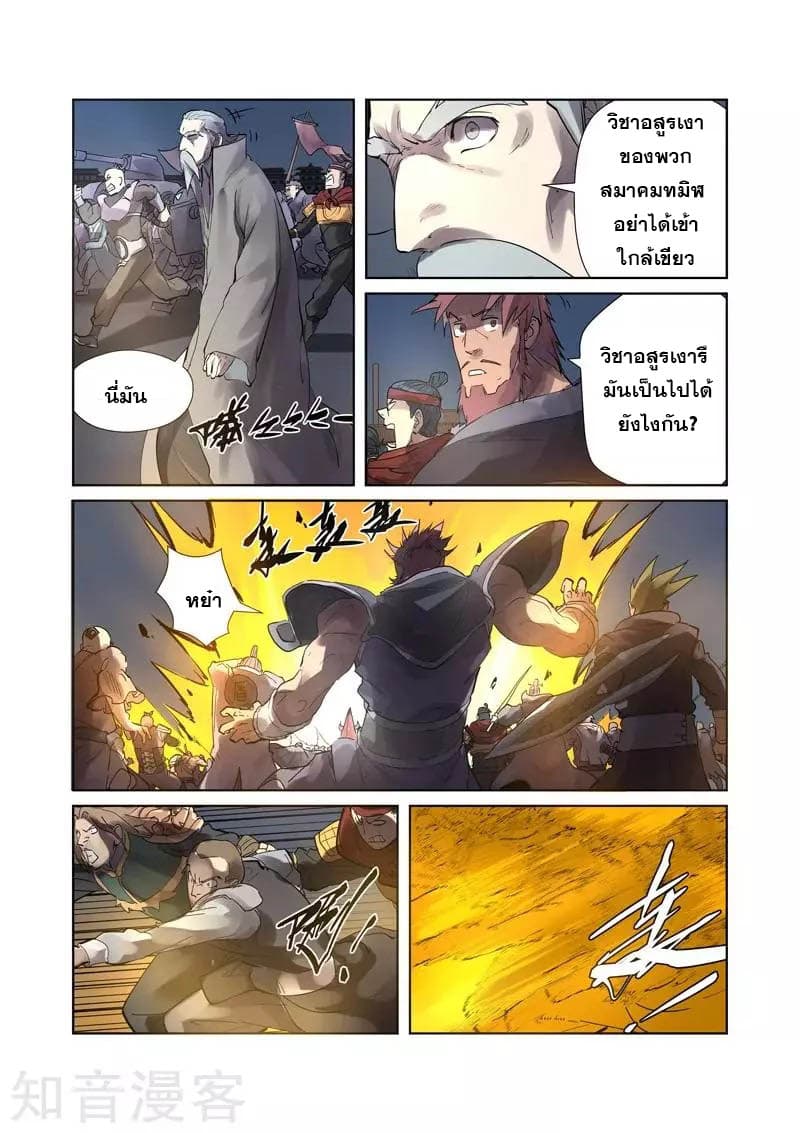 Tales of Demons and Gods 208-208