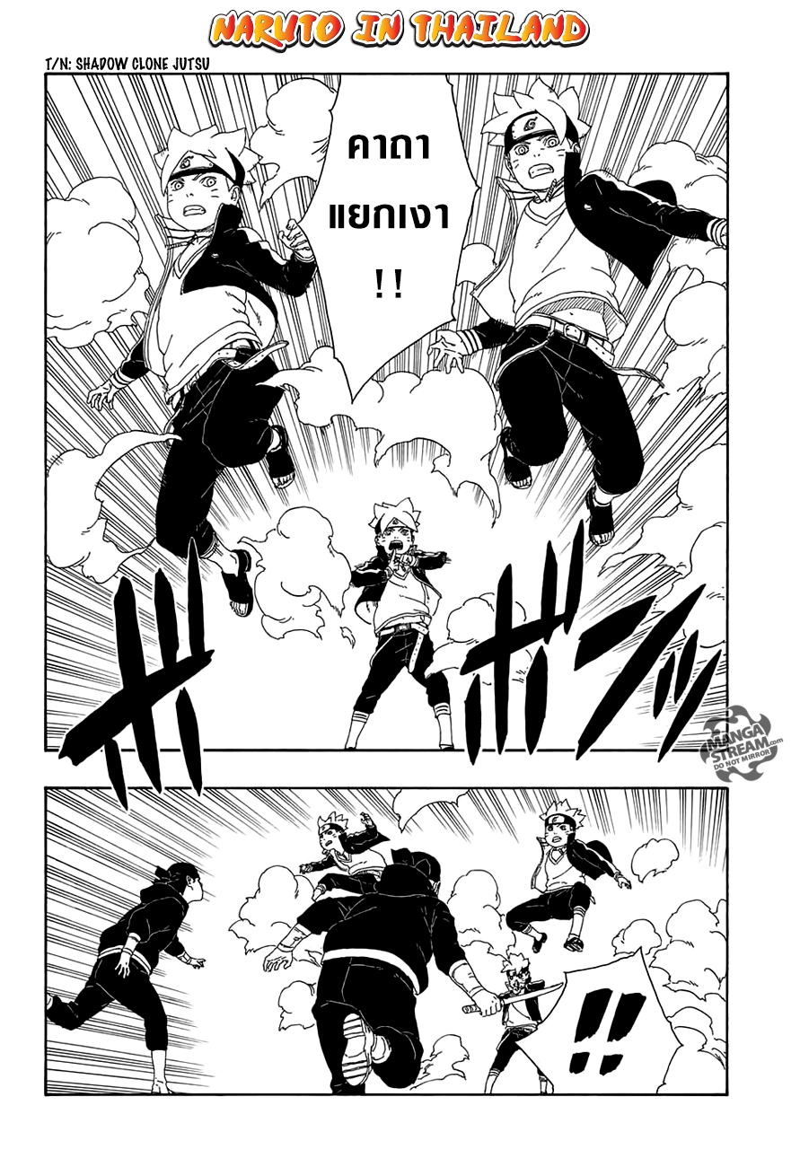 Boruto 14-ทีมเวิร์ค